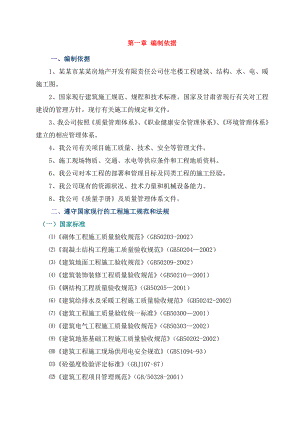 多层住宅楼施工组织设计#甘肃#框架结构.doc