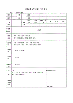 电工电子教案-二极管.docx