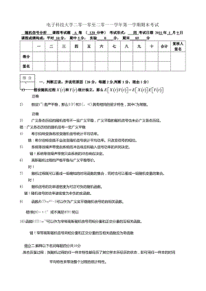 电子科技大学随机信号分析2010期末考试题.docx