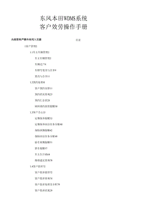 用户操作手册-客户服务.docx