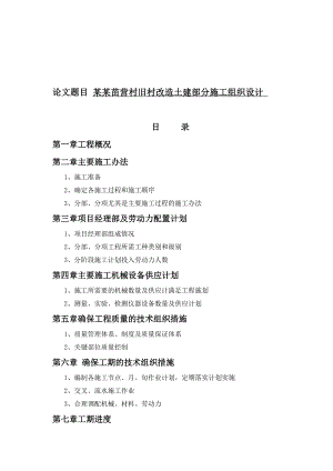 多层住宅楼施工组织设计.doc