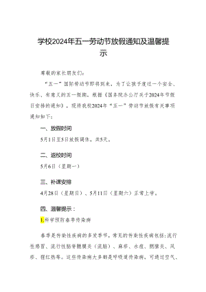 小学2024年“五一”假期致家长的一封信九篇.docx