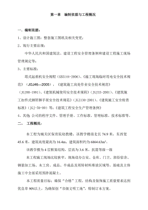 城关保育院幼教楼楼安全施工组织设计.doc