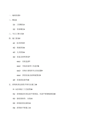 省政府站盾构机平移、吊装安全专项方案.docx