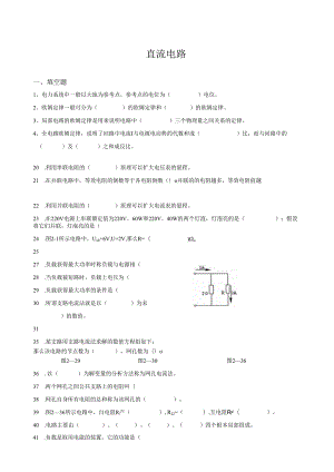 直流电路试题及答案.docx