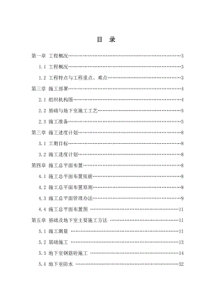 基础及地下室施工方案.doc