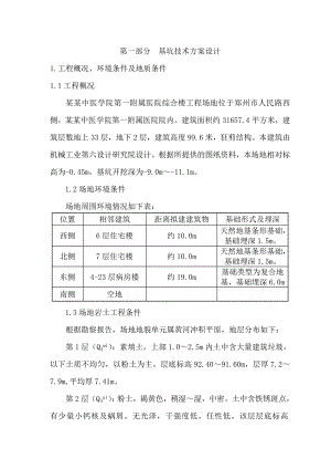基坑支护降水施工组织设计1.doc
