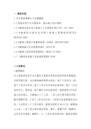 大厦给排水工程施工方案#北京.doc
