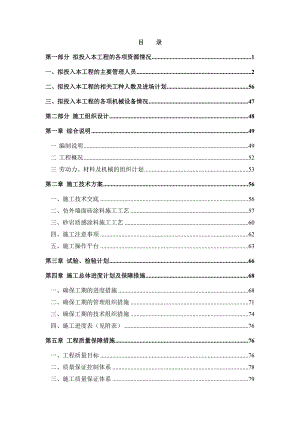 外墙仿砖涂料工程施工组织设计.doc