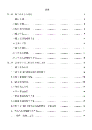 多功能文体会议中心幕墙施工组织设计江苏玻璃幕墙投标文件内容详细.doc