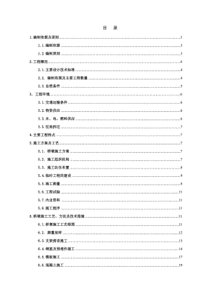 大桥桥墩施工方案.doc