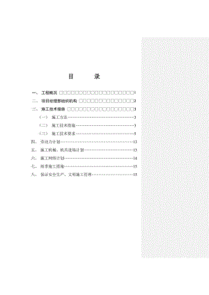 大庆祥阁花园施工组织设计.doc
