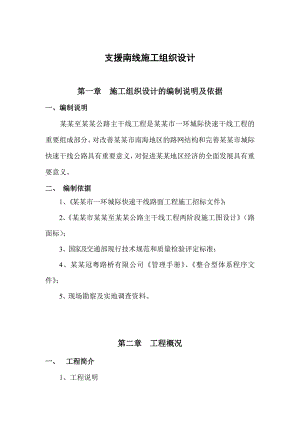 城际快速干线公路工程沥青砼路面施工组织设计#广东.doc