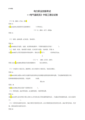 电气值班员(中级)题库.docx