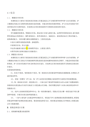 病床呼叫系统PLC课程设计.docx