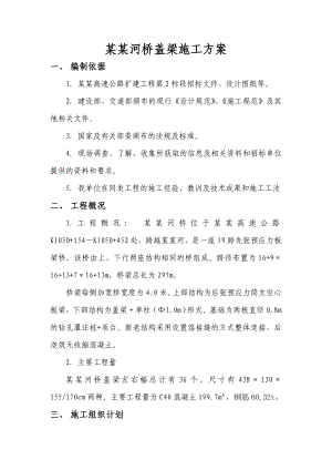 大桥盖梁施工方案#天津#无收缩混凝土.doc