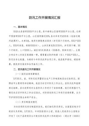 2024防汛工作开展情况汇报(十七篇).docx