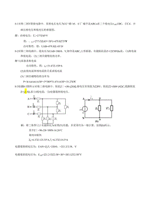 电路-习题答案-08.docx