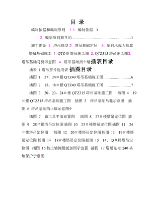 塔吊基础施工方案5.doc