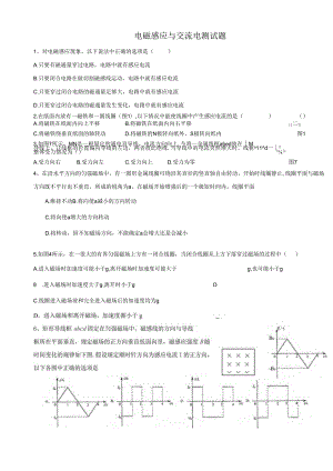 电磁感应交流电习题精选.docx