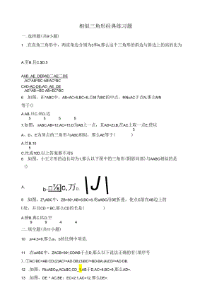 相似三角形经典练习题.docx