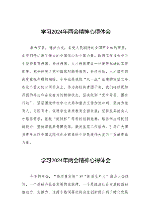 学校老师关于2024年两会精神的学习体会30篇.docx