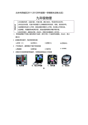 北京市西城区2011—2012学年度第一学期期末试卷（北区）及答案（真题）（A4版）.docx