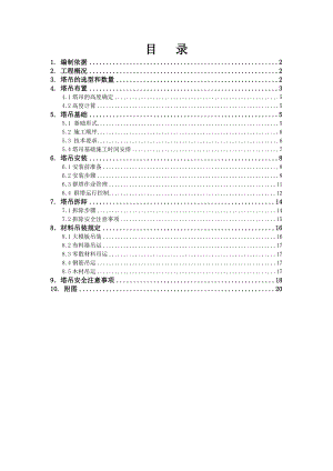 塔吊施工方案4.doc
