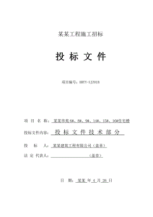 天同改造工程施工组织设计.doc