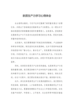 关于“新质生产力”学习研讨的心得体会二十六篇.docx