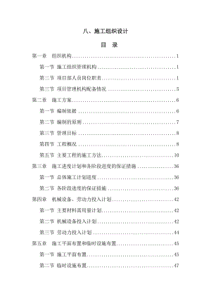 坦洲镇宝珠南路一期道路改造工程施工组织设计.doc