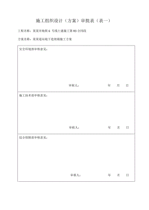 天津地铁地下二层岛式车站地下连续墙施工方案.doc
