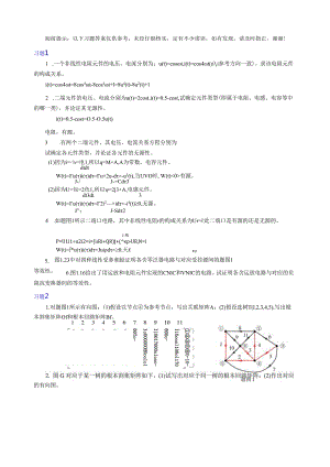 电网络理论习题解.docx