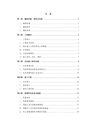 墩台施工方案组织设计.doc