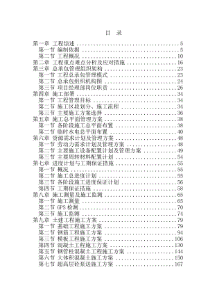 天和国际中心施工组织设计.doc