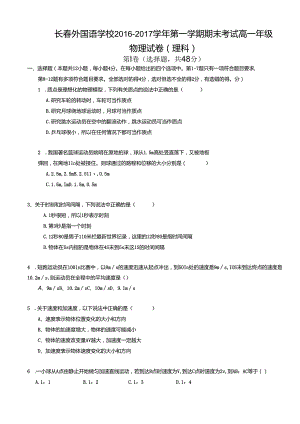 长春外国语学校2016-2017学年第一学期期末考试试卷及答案（真题）（A4版）（超清版）.docx