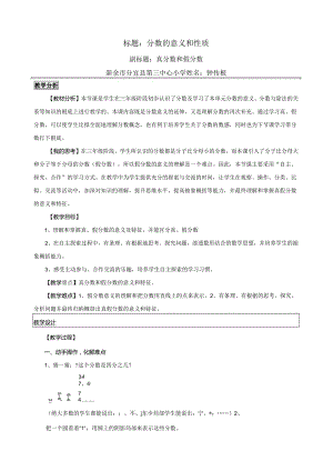 真分数和假分数教学设计11.docx