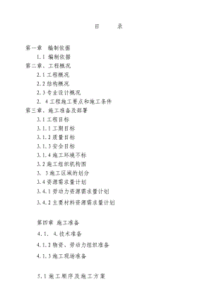多层民用住宅楼施工组织设计#河北#砖混结构.doc