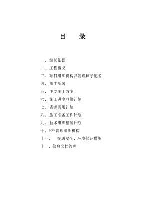 大型土石方工程施工组织设计.doc