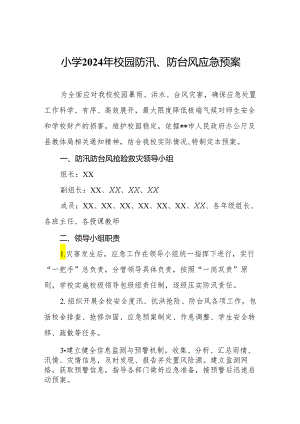 小学2024年校园防汛、防台风应急预案.docx