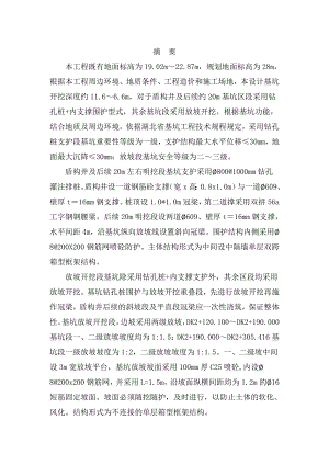天河区间施工组织设计—毕业设计.doc