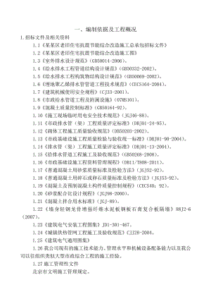 大兴区老旧住宅抗震节能综合改造施工施工组织设计.doc