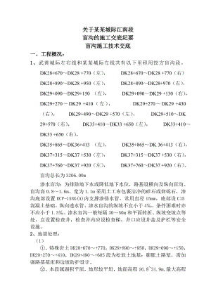 城际铁路路基工程盲沟施工技术交底.doc