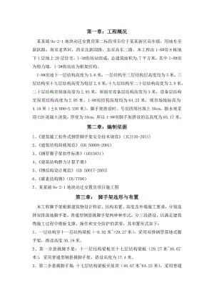 外墙脚手架施工方案(高东).doc