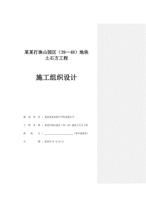 城市综合体项目高层住宅小区土石方工程施工组织设计辽宁地基处理地基强夯.doc