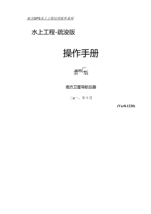 疏浚导航软件操作手册.docx
