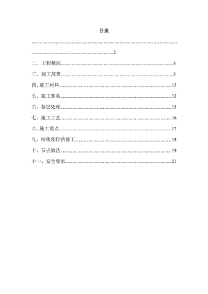 外墙胶粉聚苯颗粒保温砂浆施工方案副本.doc