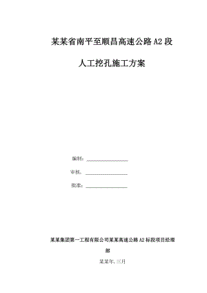 坑尾大桥挖孔桩施工方案.doc