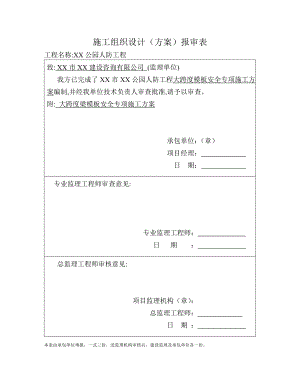 大跨度梁模板安全专项施工方案.doc