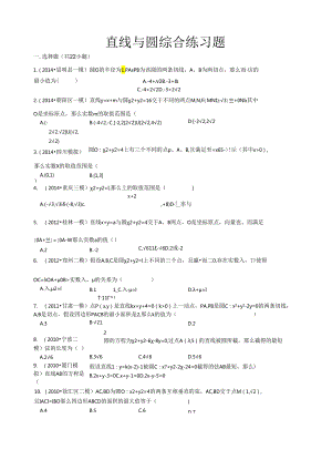 直线与圆综合练习题-菁优网.docx